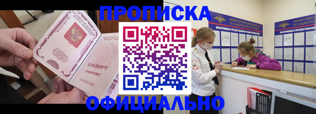 прописка от собственника в Каменск-Шахтинском