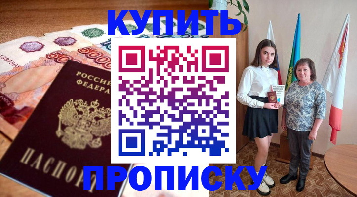 прописка для школы в Каменск-Шахтинском