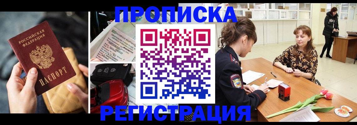 временная регистрация недорого в Каменск-Шахтинском