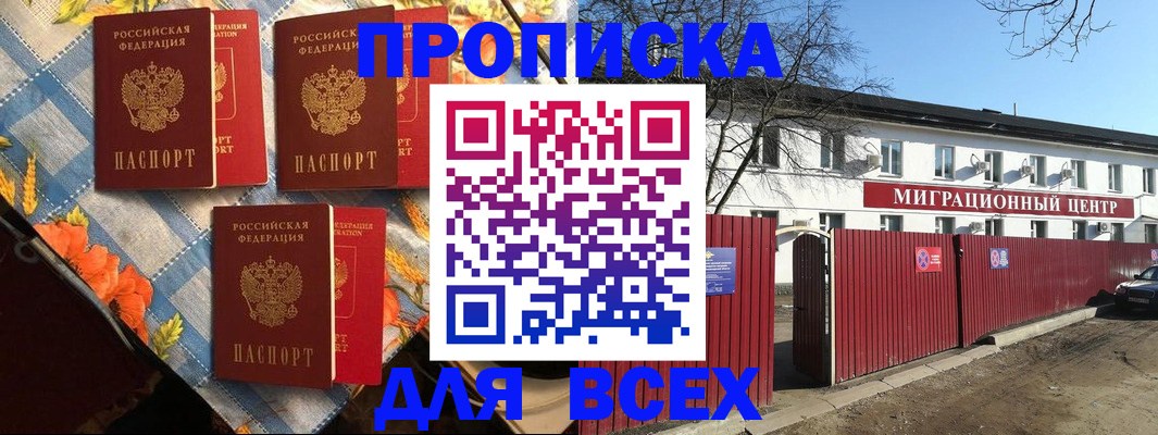 прописка гарантия в Каменск-Шахтинском